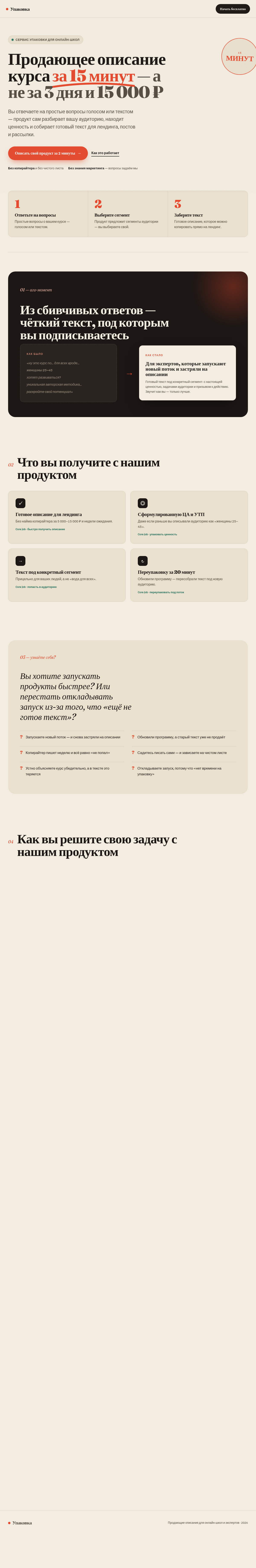 Упаковка · Продающее описание курса за 15 минут