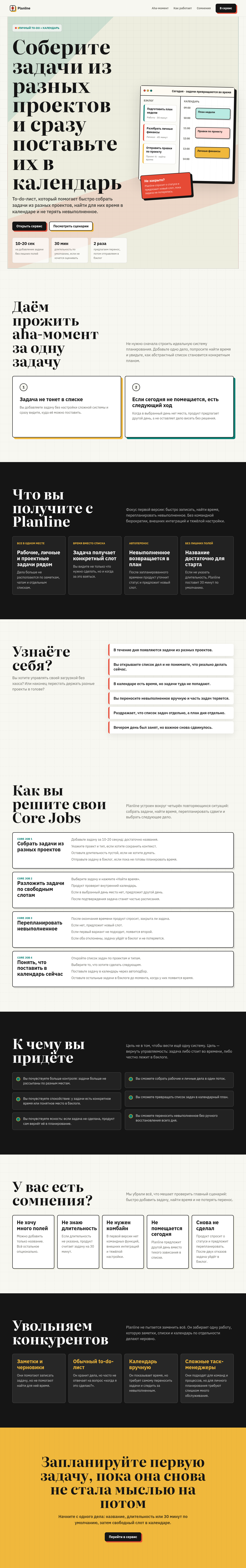 Planline — задачи сразу в календарь