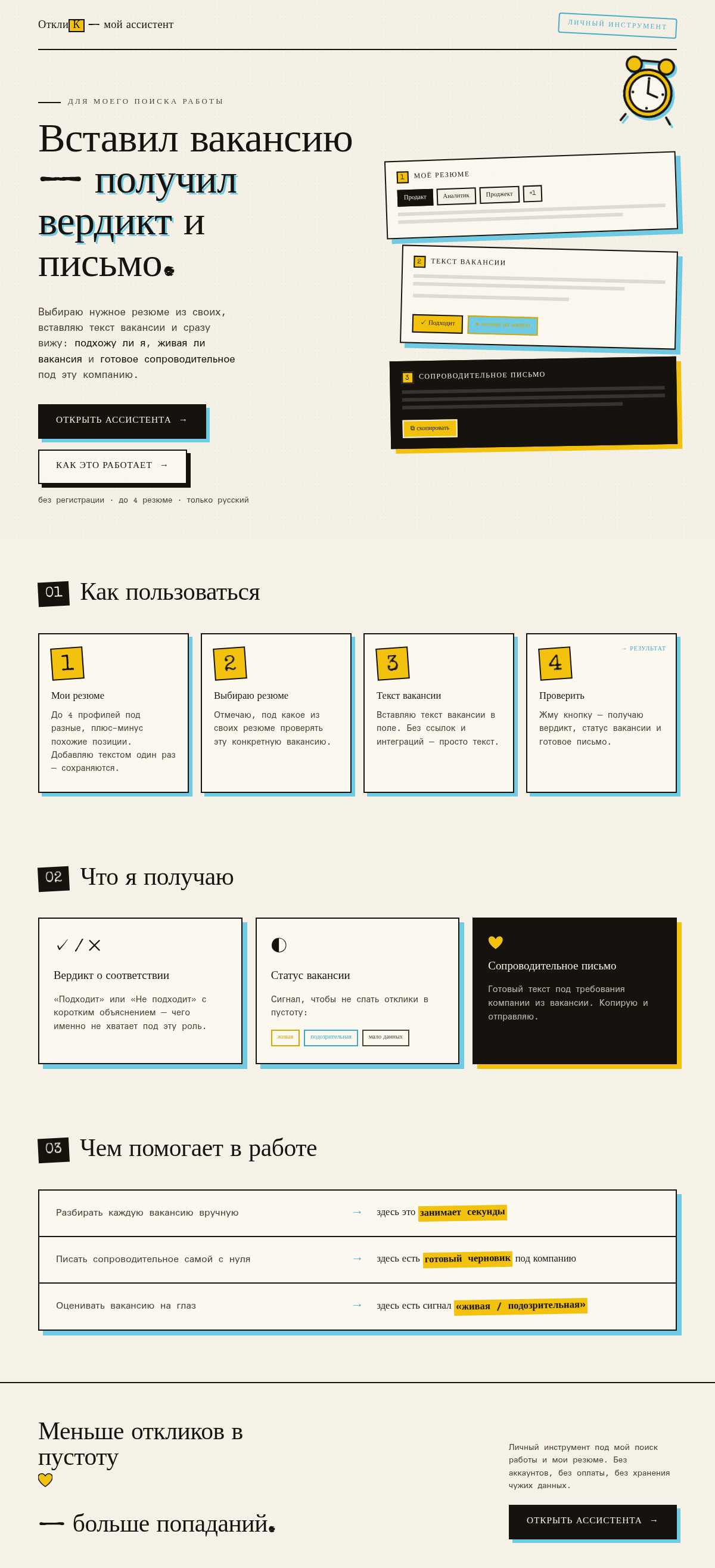 ОтклиК — мой ассистент по откликам