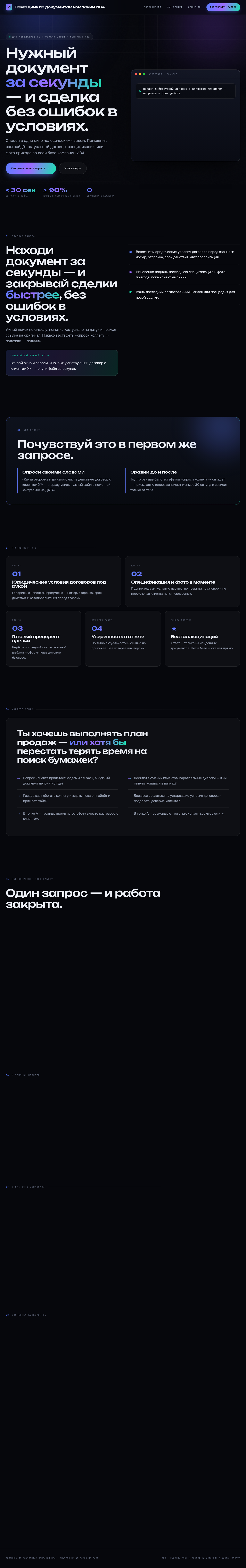 Помощник по документам компании ИВА — нужный документ за секунды