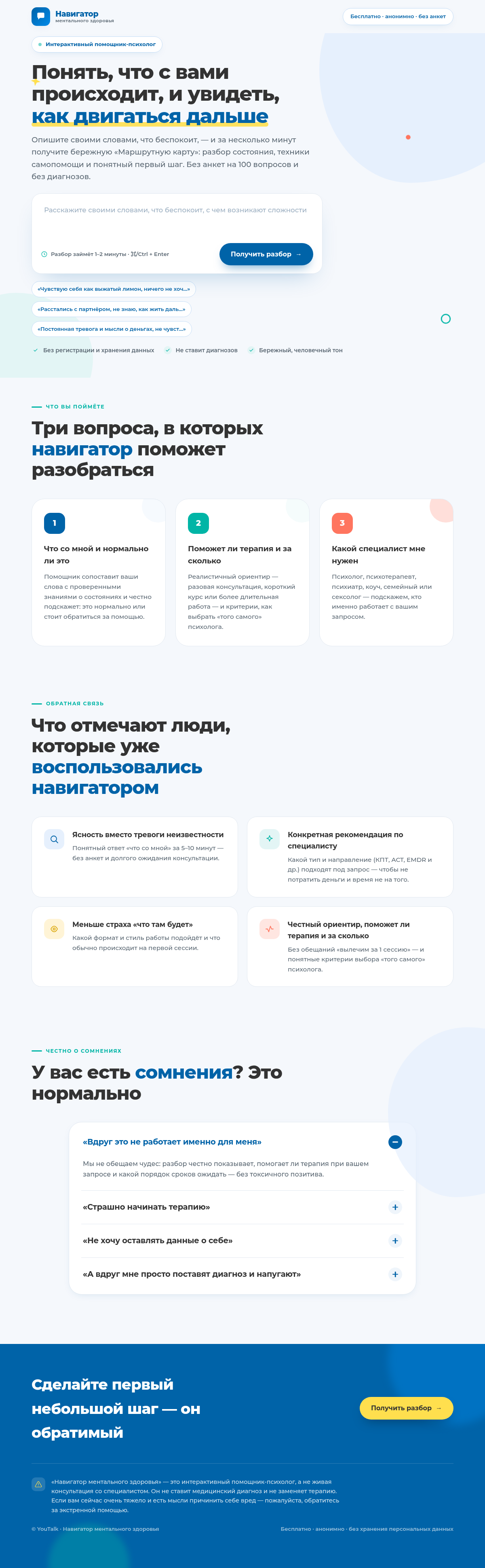 Навигатор ментального здоровья — YouTalk