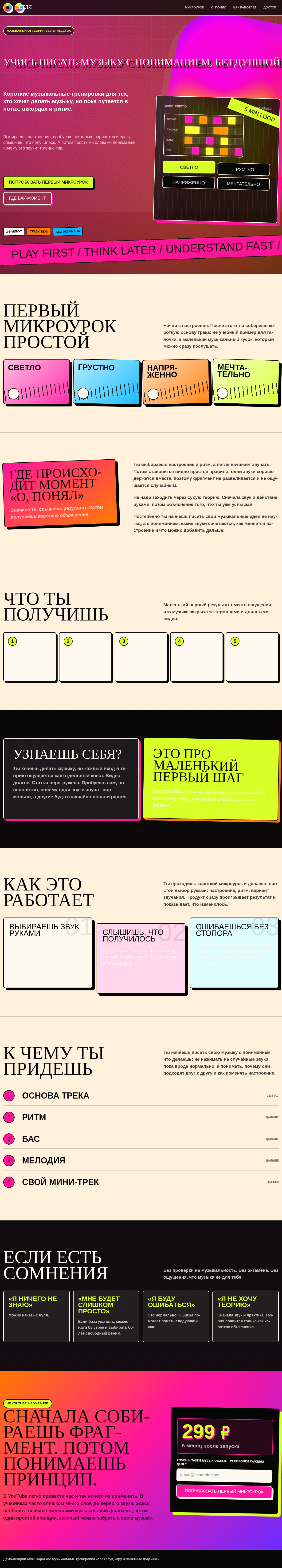 Петля: музыкальная теория без душной теории