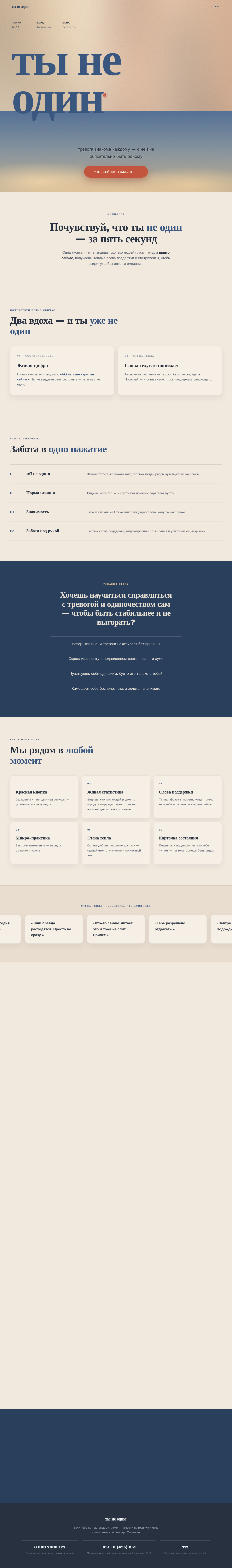 Ты не один — рядом есть тот, кто понимает
