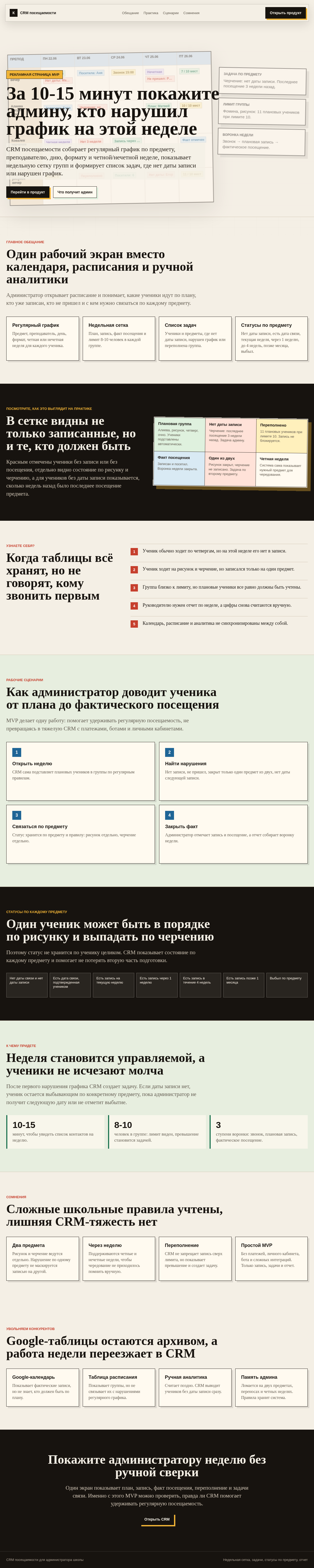 CRM посещаемости для администратора школы