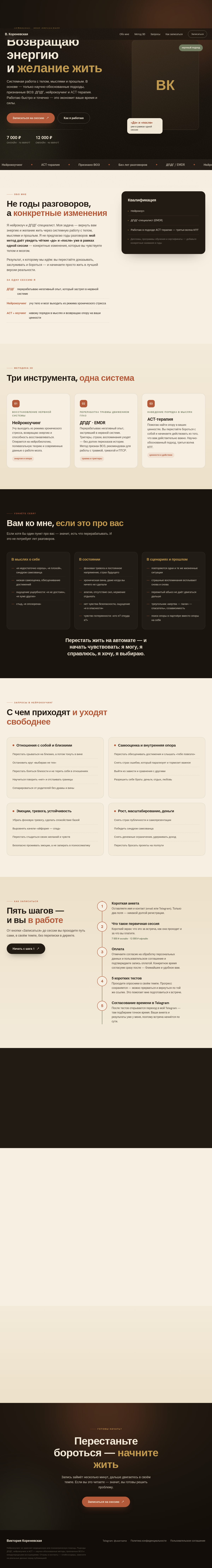 Виктория Кореневская — нейрокоуч, ДПДГ-специалист
