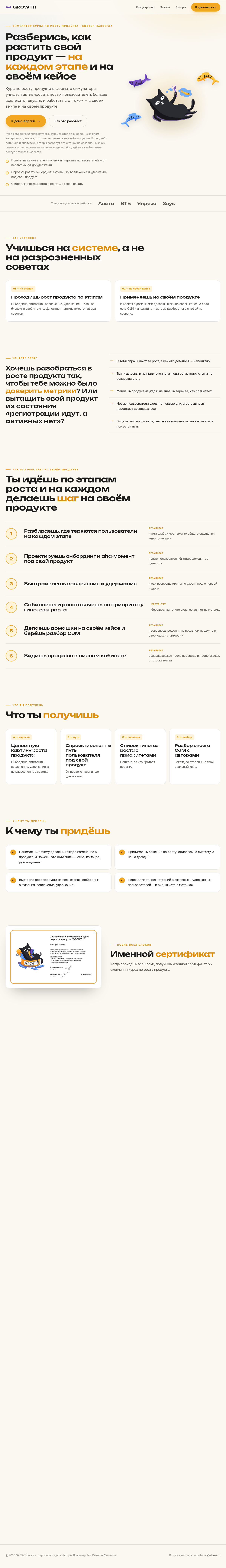 GROWTH — личный кабинет курса