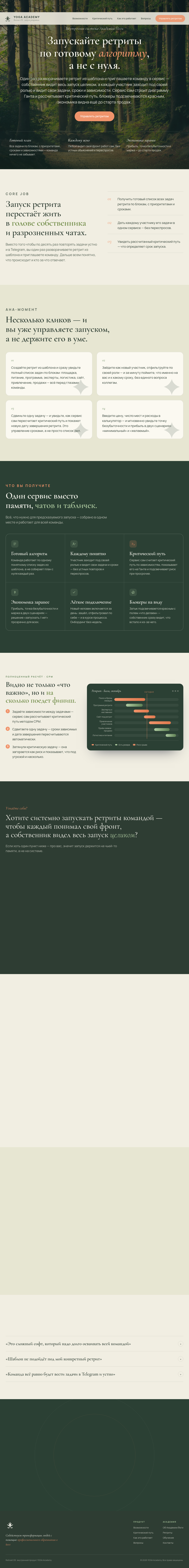 Retreat OS — система запуска ретритов · YOGA Academy