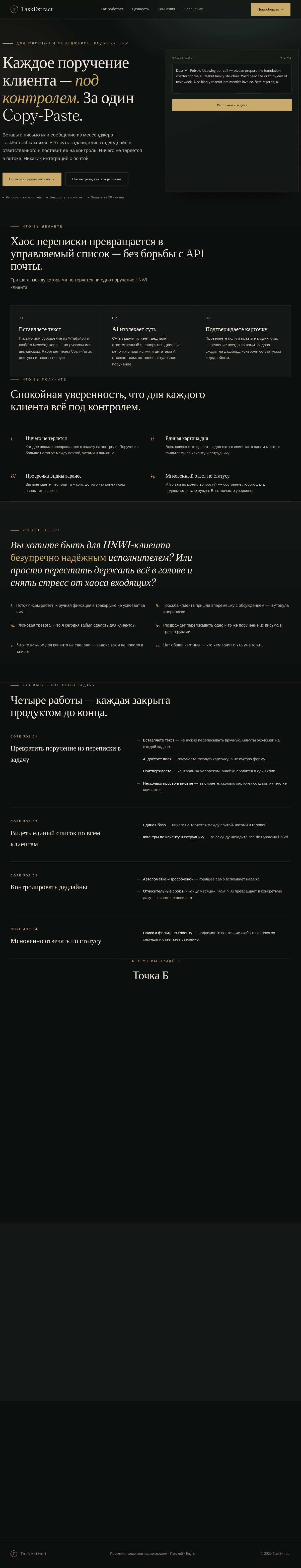 TaskExtract — поручения клиентов под контролем