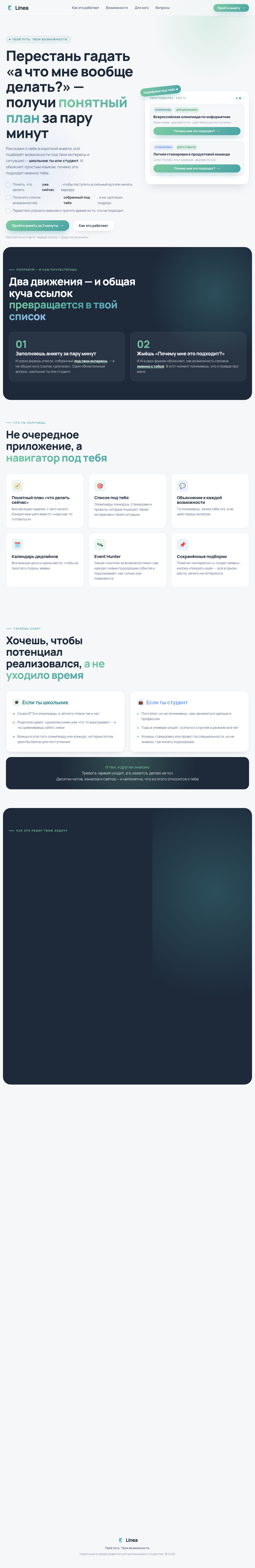 Linea — твой следующий шаг