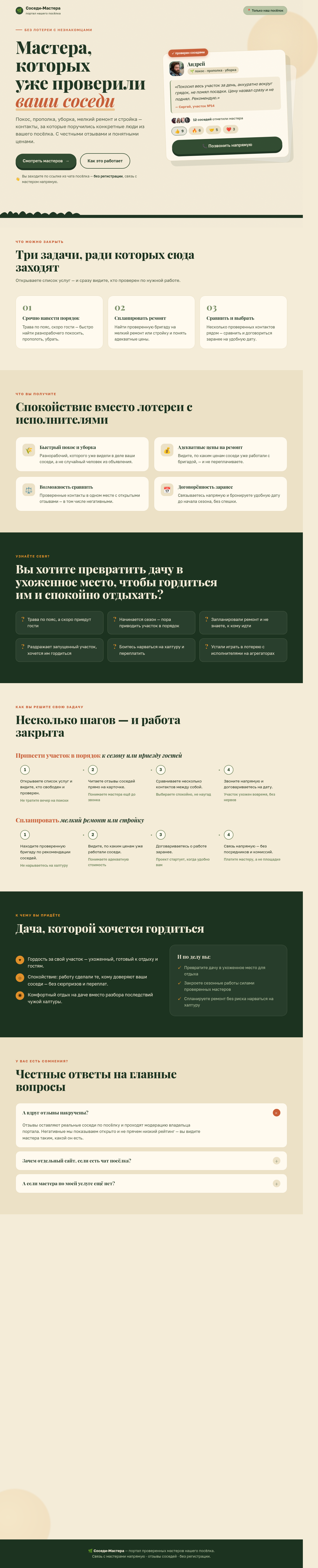 Мастера, проверенные вашими соседями — портал дачного посёлка