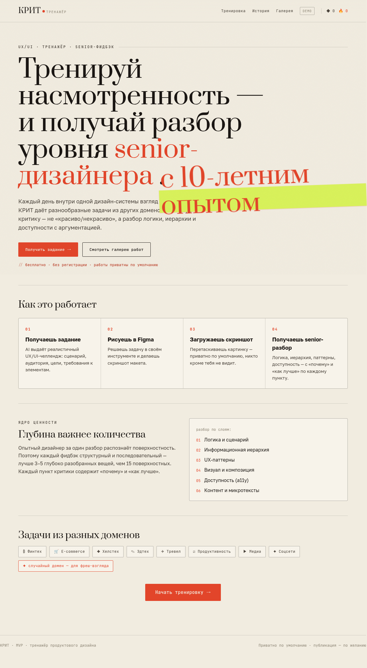 КРИТ — тренажёр для продуктовых дизайнеров