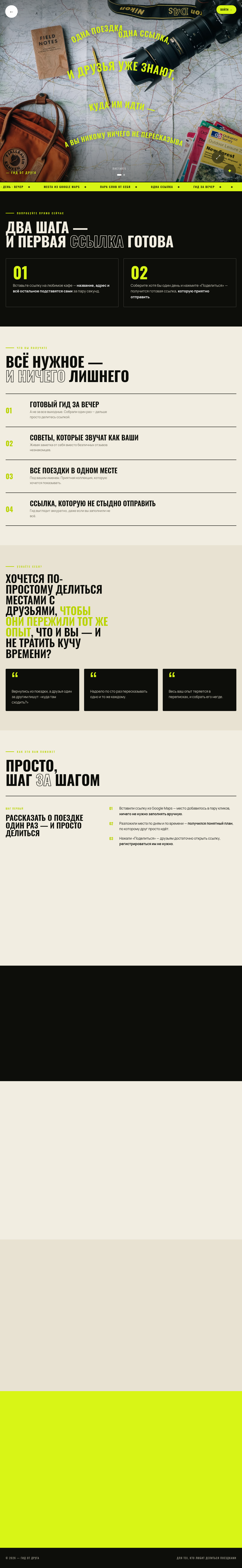 Гид от друга — личные тревел-гиды
