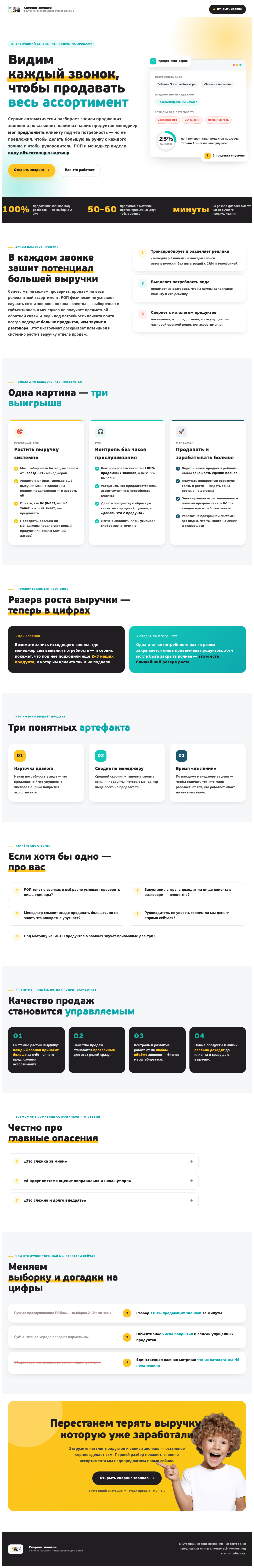 Скоринг звонков · KIBERone