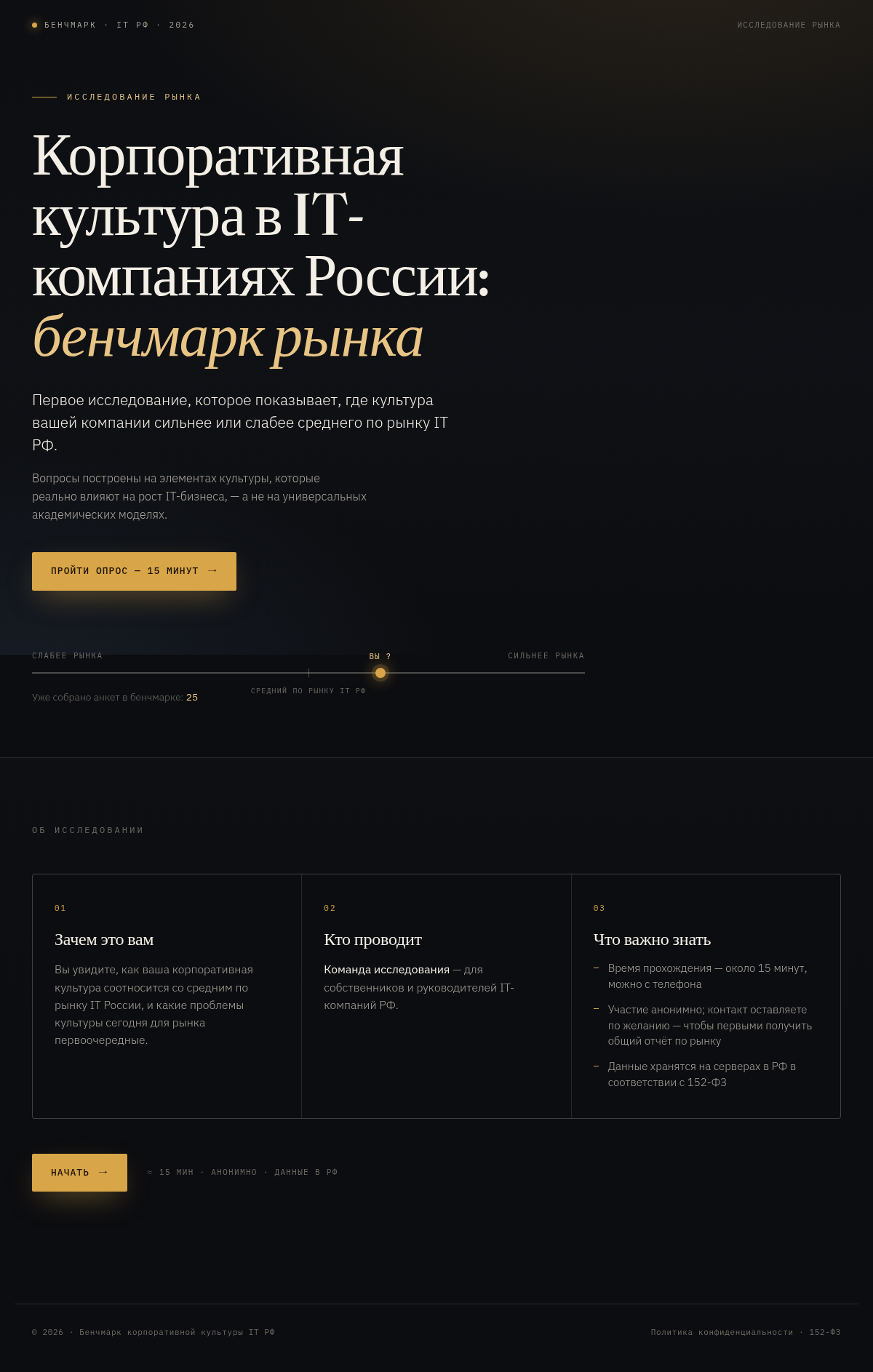 Корпоративная культура в IT-компаниях России — бенчмарк рынка