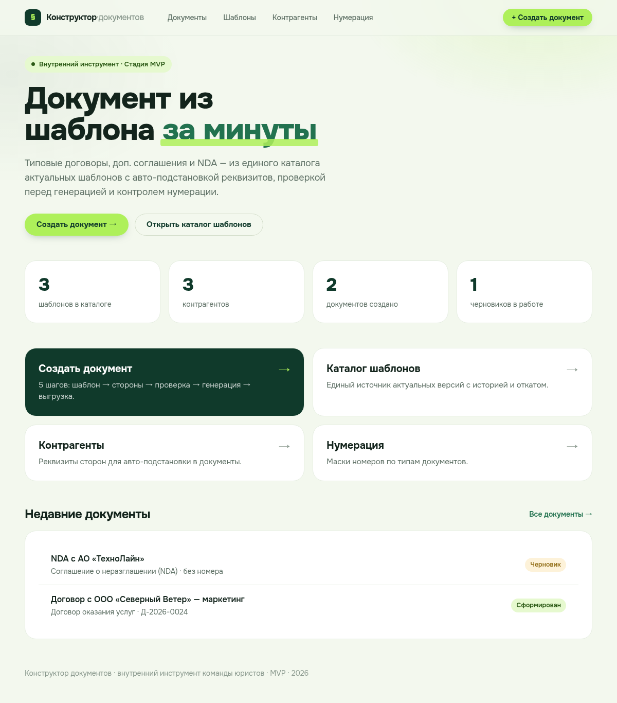 Конструктор юридических документов
