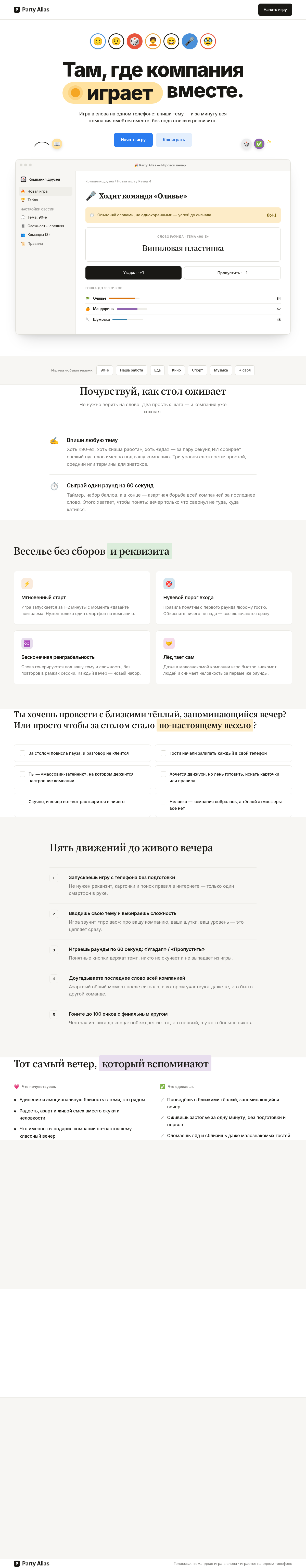Party Alias — игра в слова, которая оживляет вечер за минуту