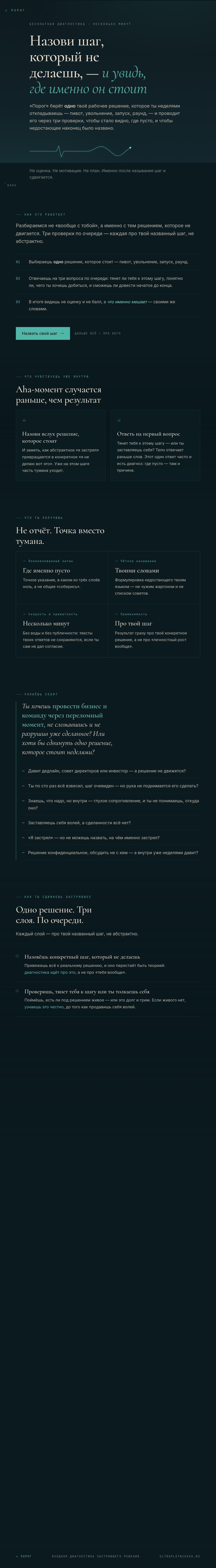 Порог — входная диагностика застрявшего решения